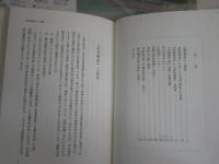 歴史物語研究余滴　　松村博司著　　初版1刷函　函ヤケシミ汚有　　J2中