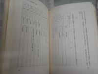 歴史物語研究余滴　　松村博司著　　初版1刷函　函ヤケシミ汚有　　J2中