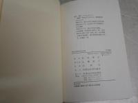 歴史物語研究余滴　　松村博司著　　初版1刷函　函ヤケシミ汚有　　J2中