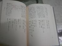 梁塵秘抄　　新潮日本古典集成　　榎克朗校注　　4刷函帯　微汚有　J2中