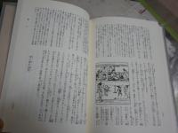 好色一代男　新潮日本古典集成　　松田修校注　　4刷函帯　J2中