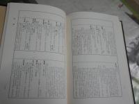 伊勢物語　　新潮日本古典集成　渡辺実校注　12刷函帯　　函汚痛有　　J2中