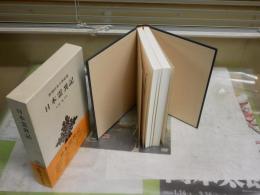 日本霊異記　　新潮日本古典集成　　小泉道校注　7刷函帯　J2中　レターパックプラス送付