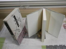 天に送る手紙　　森敦著　初版2刷函帯　　装幀装画司修　　J2中