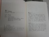墨艶　会津八一・堀江知彦追想　　堀江恭子著　初版1刷帯　シミ汚有　帯痛切れ有　J2中
