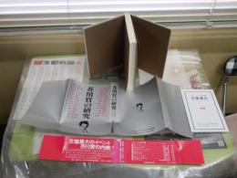 芥川賞の研究　　4刷帯　帯痛有　少汚有　J2中