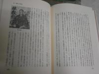 女興行師吉本せい　　浪花演藝史譚　　矢野誠一著　初版　献呈署名箋有　J2中　　