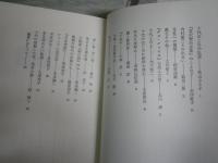 十代に何を読んだか　　未来社編集部編　　十代双書　少汚有　J2中