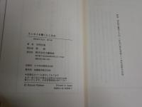 エッセイを書くたしなみ　　木村治美著　1刷帯　小口天シミ有　J2中