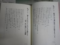 姓名の暗号　　樹門幸宰著　7刷帯　　少汚シミ有　J2中
