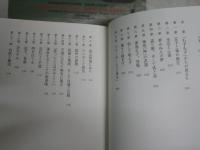荘子と遊ぶ　禅的思考の源流へ　　玄侑宗久著　初版1刷　マーカー線有3頁　筑摩選書　J2中