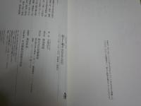 荘子と遊ぶ　禅的思考の源流へ　　玄侑宗久著　初版1刷　マーカー線有3頁　筑摩選書　J2中