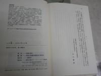 心の儘　　乱世と哲人と詩　　安岡正篤著　1刷帯　小口シミ有　J2中