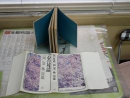 心の対話　　岡潔・林房雄著　　初版　ヤケシミ汚難有　J2中