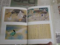 漱石世界と草枕絵　　川口久雄著　1刷　J2中