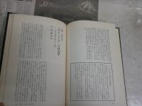 小説の未来　　Foreign Literature   初版　ヤケシミ汚難痛有　J2中