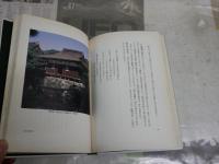 京都古寺　　水上勉著　　初版1刷帯　　小口ヤケシミ汚有　カバー少汚　J2中