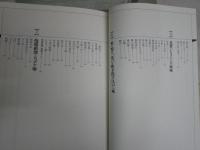 古典落語100席　　滑稽・人情・艶笑・怪談・・・　　立川志の輔選・監修　PHP研究所編　　1版5刷　少汚少難有　J2中