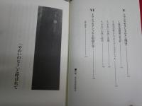 やおい幻論　やおいから見えたもの　　榊原史保美著　初版1刷帯　帯痛切れ有　J2中