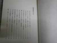 寄席界隈艶噺　　三遊亭円右著　　初刷　少汚少難有　J2中