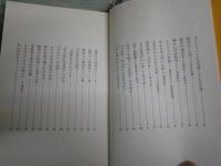 寄席界隈艶噺　　三遊亭円右著　　初刷　少汚少難有　J2中