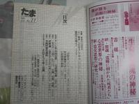 たま　TAMA　　隔月刊　　復刊1・3・11号(通巻49号)・　4冊セット　1号マーカー線1頁6行あり　　ヤケシミ汚有　G1右