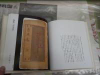 三ヶ島葭子　　大原富枝・葭子生涯の寂寥　山畑武雄・弟左卜全ほか　ヤケシミ汚　　初版　J2中