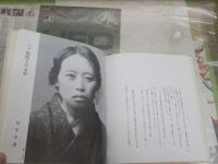 三ヶ島葭子　　大原富枝・葭子生涯の寂寥　山畑武雄・弟左卜全ほか　ヤケシミ汚　　初版　J2中