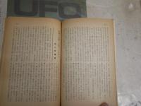 日本神学　19巻9号　通巻222号　ヤケシミ汚難有　新聞記事貼付5頁有　G1右　