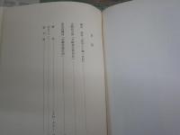 日本人の自伝　第23巻添田唖蝉坊　大崎辰五郎　横井金谷　解説しまねきよし　　初版函　ヤケ少汚少難有　　S2中　レターパックプラス送付