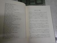 英詩購読　　小川二郎著　初版函　　ヤケシミ汚難有　L1右中　レターパックプラス送付