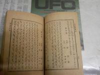 名人遺跡　将棋独案内　　長谷川関之助先生編輯　10版　ヤケシミ汚難痛有　H2左1