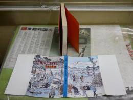 名将の兵法　戦術と生き方　　小澤正夫著　初版　ヤケシミ汚有　H2左1