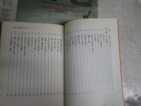 名将の兵法　戦術と生き方　　小澤正夫著　初版　ヤケシミ汚有　H2左1