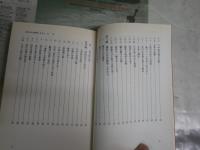 名将の兵法　戦術と生き方　　小澤正夫著　初版　ヤケシミ汚有　H2左1