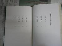 塚本邦雄歌集　初版函帯　(水葬物語　装飾楽句　日本人霊歌　水銀伝説　緑色研究　感幻楽）　G2右上　レターパックプラス送付　