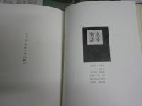 塚本邦雄歌集　初版函帯　(水葬物語　装飾楽句　日本人霊歌　水銀伝説　緑色研究　感幻楽）　G2右上　レターパックプラス送付　