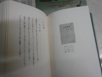 塚本邦雄歌集　初版函帯　(水葬物語　装飾楽句　日本人霊歌　水銀伝説　緑色研究　感幻楽）　G2右上　レターパックプラス送付　