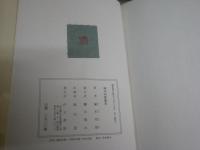 塚本邦雄歌集　初版函帯　(水葬物語　装飾楽句　日本人霊歌　水銀伝説　緑色研究　感幻楽）　G2右上　レターパックプラス送付　