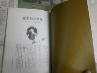 少女座　　第6号　森茉莉の世界　　少ヤケ少汚有　G1右上