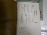 少女座　　第6号　森茉莉の世界　　少ヤケ少汚有　G1右上