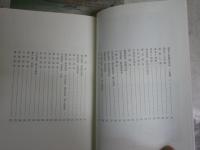 温泉まんだら　続　　中澤修著　　初版　少汚有　H3左1