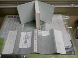 大東京三十五区　冥都七事件　　物集高音著　初版1刷　　J2中