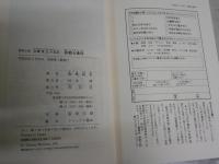 大東京三十五区　冥都七事件　　物集高音著　初版1刷　　J2中