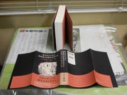 夢を見るために毎朝僕は目覚めるのです　　村上春樹インタビュー集　1997－2009　　初版帯　J2中　　レターパックプラス送付