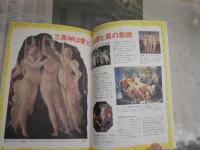 ヴィーナスの片思い　　神話の名シーン集　　早坂優子著　23刷　　S1左2