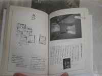 図解でわかる　家づくり解体新書　　　瀬野和広著　　初版帯　少ヤケ少汚有S1左2　