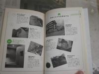 図解でわかる　家づくり解体新書　　　瀬野和広著　　初版帯　少ヤケ少汚有S1左2　