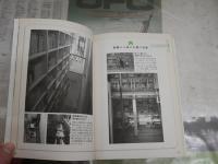 図解でわかる　家づくり解体新書　　　瀬野和広著　　初版帯　少ヤケ少汚有S1左2　