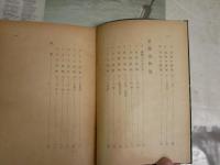 貝塚の話　　酒詰仲男著　　初版　ヤケシミ汚難痛有　　H1右2